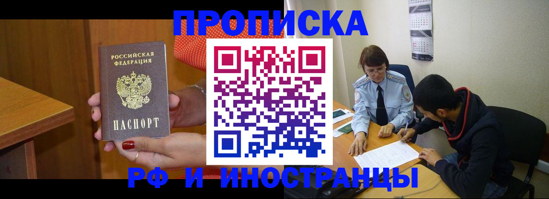 прописка регистрация в Апрелевке