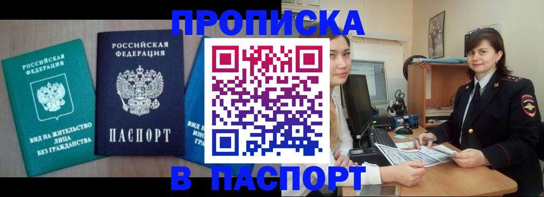 временная регистрация собственник в Апрелевке
